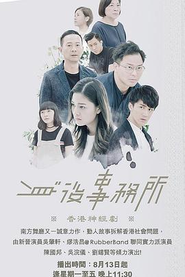 九色社区《身后事务所 身後事務所》免费在线观看