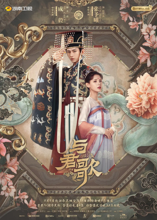 九色社区《与君歌》免费在线观看