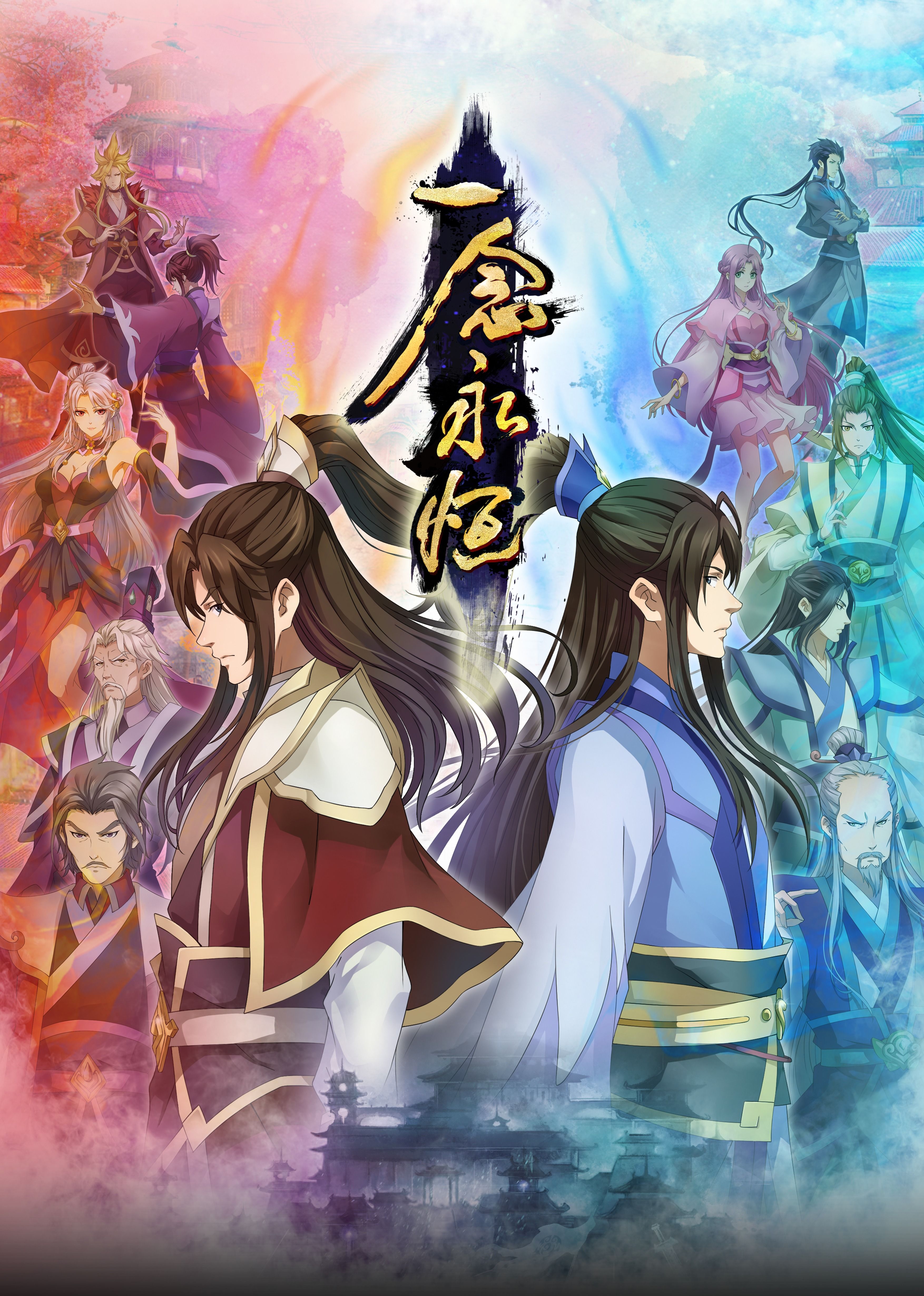 九色网《一念永恒合集篇》免费在线观看