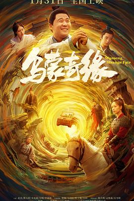 九色网《乌蒙奇缘》免费在线观看