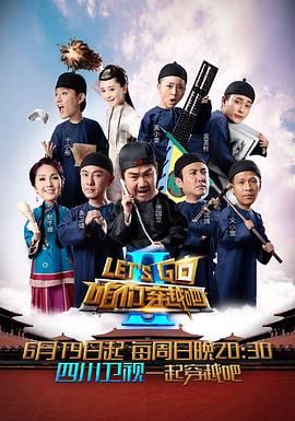 九色社区《咱们穿越吧 第二季》免费在线观看