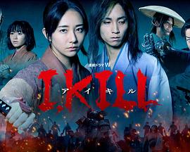 九色网《I, KILL》免费在线观看