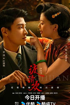 九色社区《渡清欢》免费在线观看