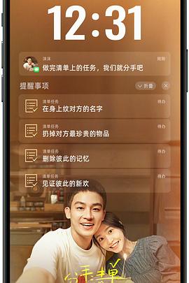 九色社区《分手清单》免费在线观看