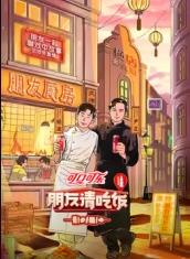 九色社区《朋友请吃饭第三季》免费在线观看