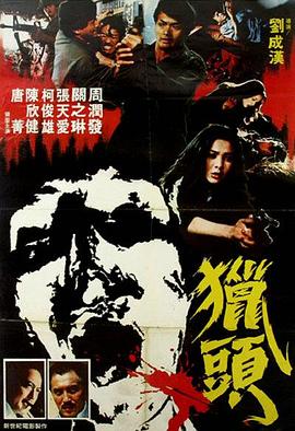 九色社区《猎头粤语》免费在线观看