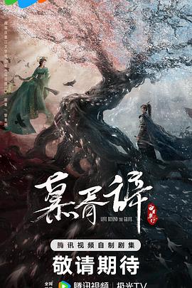 九色视频《慕胥辞》免费在线观看