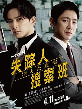 九色网《失踪者搜寻组消失的真相》免费在线观看