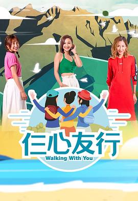 九色网《仨心友行》免费在线观看