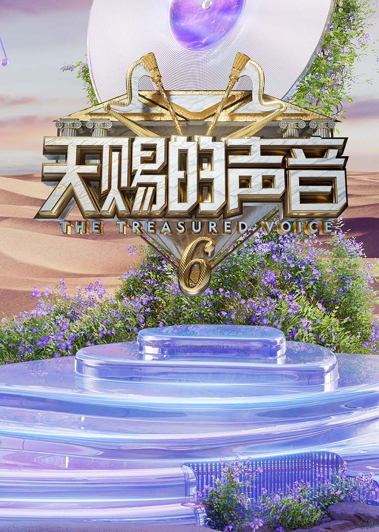 九色网《天赐的声音第六季》免费在线观看