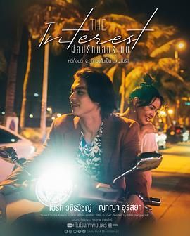 九色视频《讨债人 ผ่อนรักนอกระบบ》免费在线观看