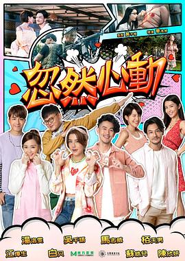 九色网《忽然心动2022》免费在线观看