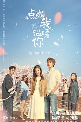 九色社区《点燃我，温暖你》免费在线观看
