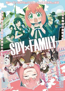 九色社区《间谍过家家 第二季 SPY×FAMILY Season 2》免费在线观看
