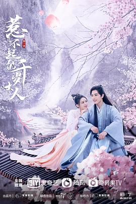 九色网《惹不起的千岁大人》免费在线观看