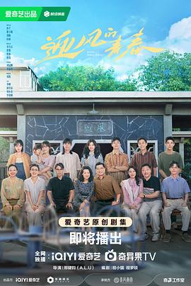 九色网《迎风的青春》免费在线观看
