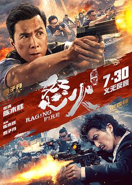 九色网《怒火·重案 怒火》免费在线观看