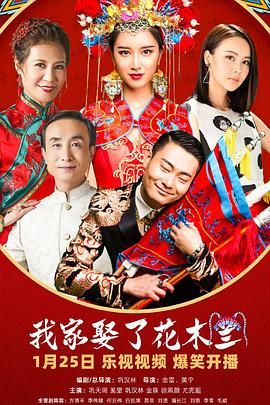 九色视频《我家娶了花木兰》免费在线观看