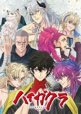九色网《稗记舞咏 ハイガクラ》免费在线观看