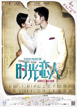 九色网《时光恋人》免费在线观看