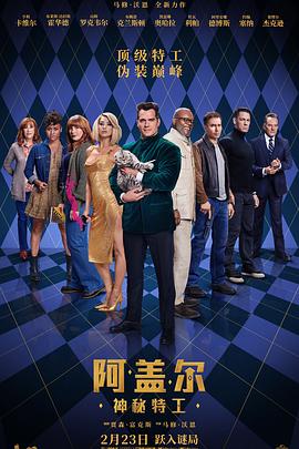 九色视频《阿盖尔：神秘特工 Argylle》免费在线观看