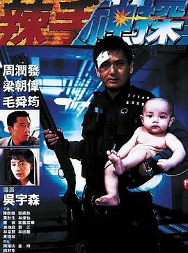九色网《辣手神探》免费在线观看