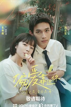 九色网《偏爱靠近你》免费在线观看