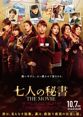 九色社区《七个秘书电影版》免费在线观看