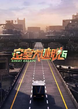 九色网《密室大逃脱 第六季》免费在线观看