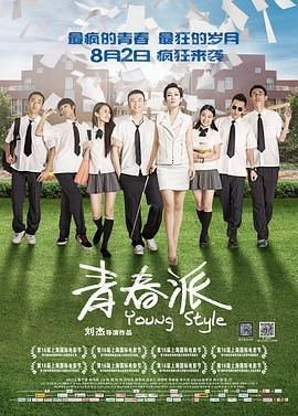九色社区《青春派》免费在线观看
