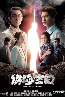 九色视频《十八年后的终极告白 十八年後的終極告白》免费在线观看
