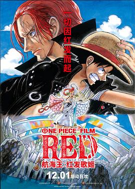 九色网《航海王：红发歌姬 ONE PIECE FILM RED》免费在线观看