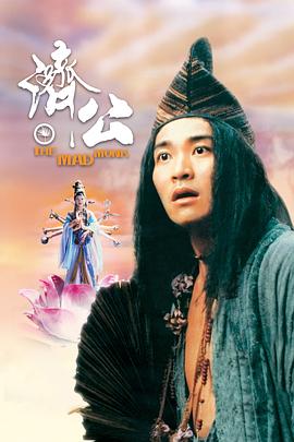 九色网《济公 濟公》免费在线观看