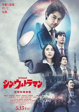 九色网《新·奥特曼》免费在线观看
