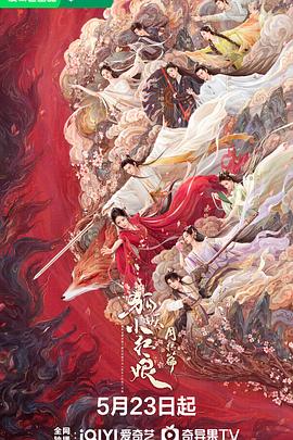 九色视频《狐妖小红娘·月红篇》免费在线观看