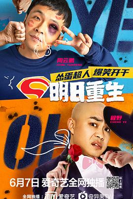九色视频《明日重生》免费在线观看