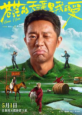 九色社区《苍茫的天涯是我的爱》免费在线观看