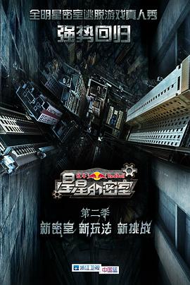 九色社区《星星的密室第二季》免费在线观看
