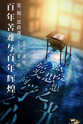九色社区《一堂好课》免费在线观看