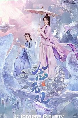 九色社区《念无双》免费在线观看