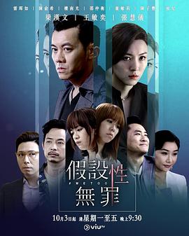九色社区《假设性无罪 假設性無罪》免费在线观看