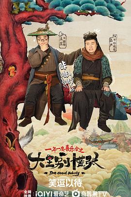 九色视频《大王别慌张》免费在线观看