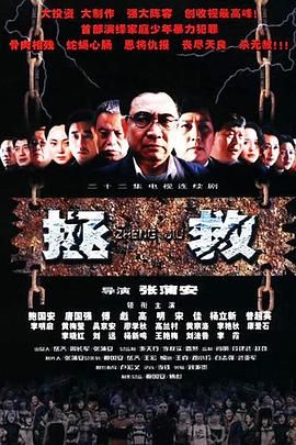 九色视频《拯救少年犯》免费在线观看