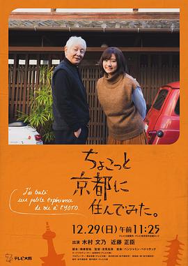 九色视频《在京都小住》免费在线观看