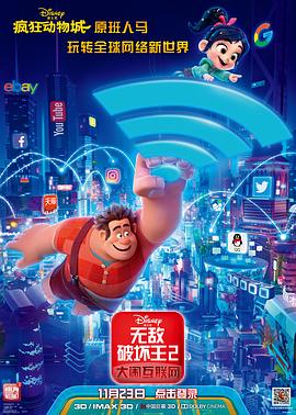 九色社区《无敌破坏王2：大闹互联网》免费在线观看