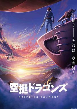 九色视频《猎龙飞船》免费在线观看