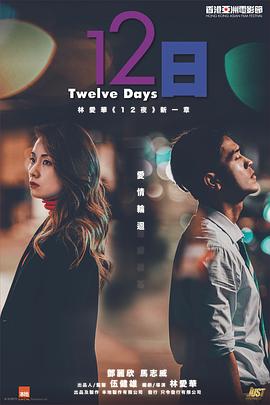 九色视频《12日》免费在线观看